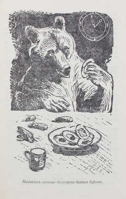 [Аргунова Н.Б., автограф]. Аргунова Н.Б. Песенка савояра. Рассказы / Рис. Г. Никольского. М.: Дет. лит., 1969.